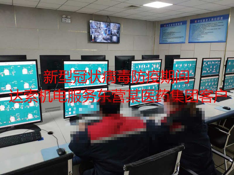 2020年3月初新冠病毒防疫期間，達索機電售后團隊為東營(yíng)某醫藥集團進(jìn)行系統擴容調試。